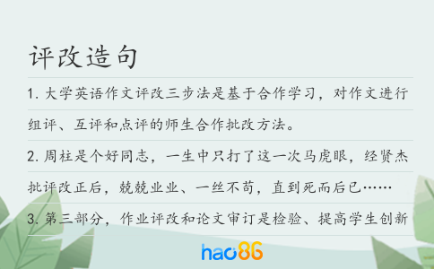 评改造句