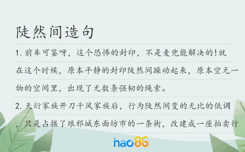 陡然间造句