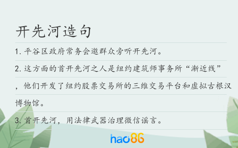 开先河造句