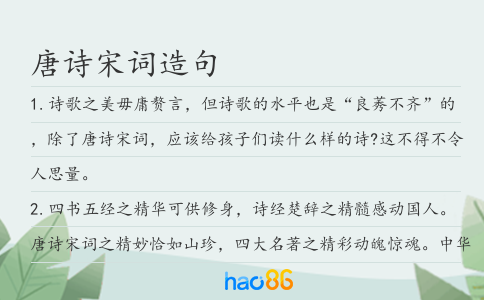 唐诗宋词造句