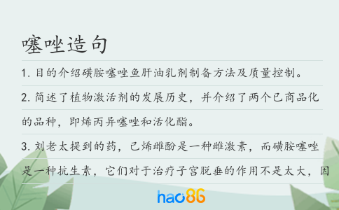 噻唑造句