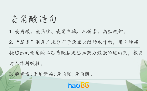 麦角酸造句