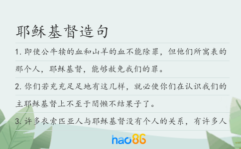 耶稣基督造句