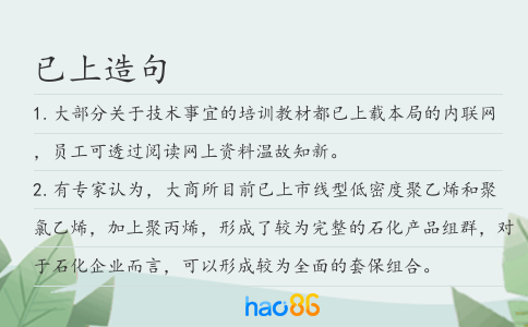 已上造句