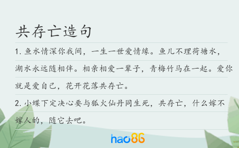 共存亡造句