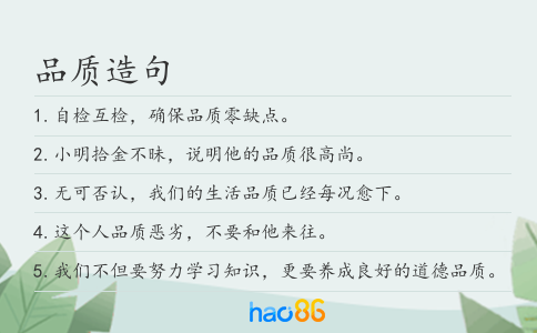 品质造句