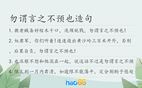勿谓言之不预也造句