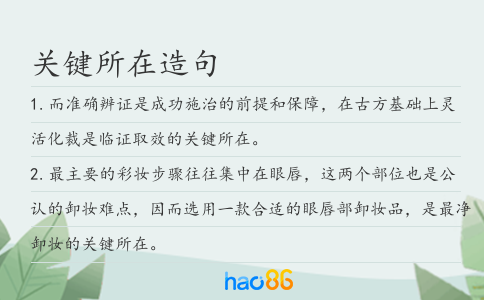 关键所在造句