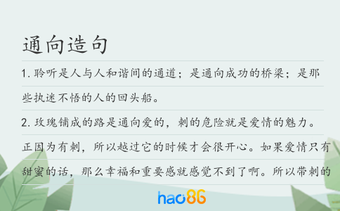 通向造句