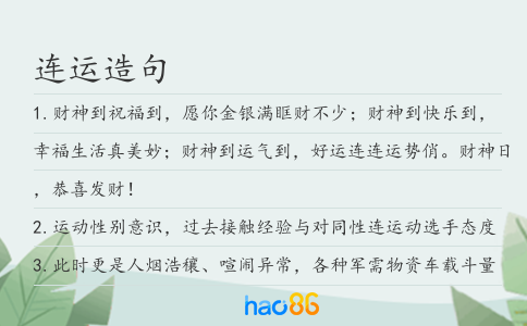 连运造句