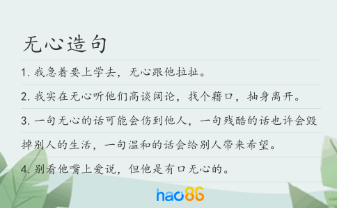 无心造句