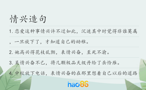 情兴造句