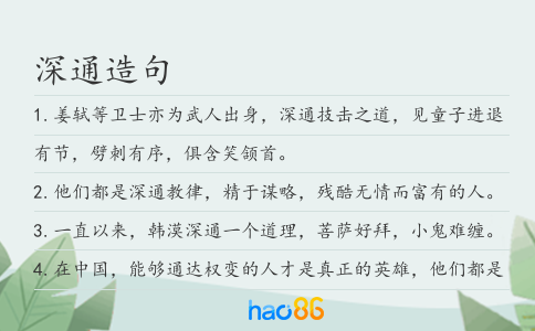 深通造句