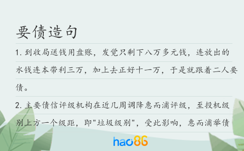 要债造句