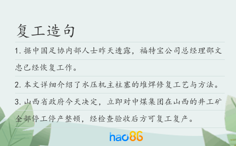 复工造句