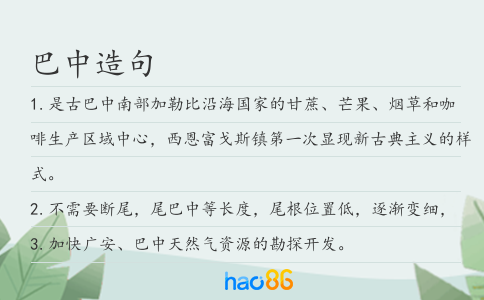 巴中造句
