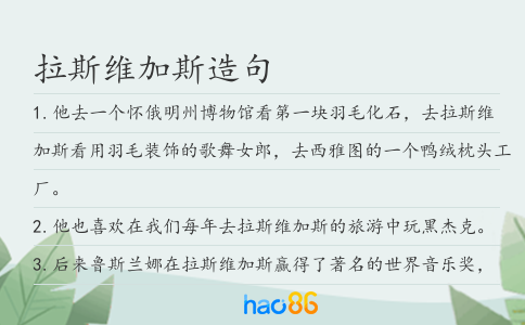 拉斯维加斯造句