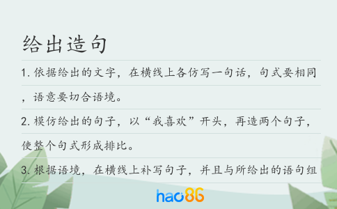 给出造句