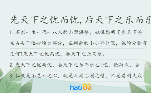 先天下之忧而忧,后天下之乐而乐造句