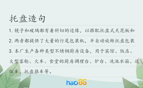 托盘造句