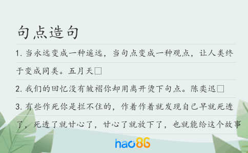 句点造句