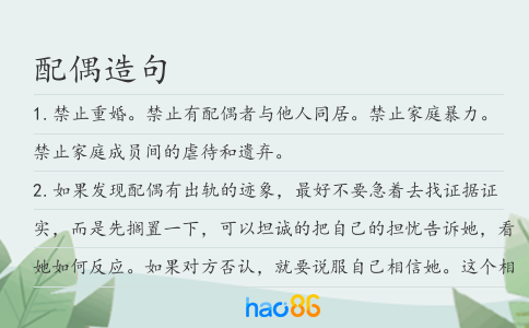 配偶造句