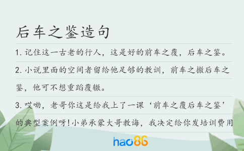 后车之鉴造句