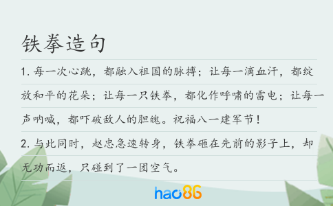 铁拳造句
