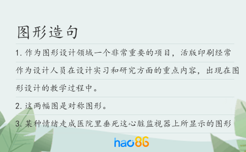图形造句