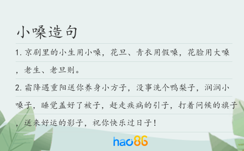 小嗓造句