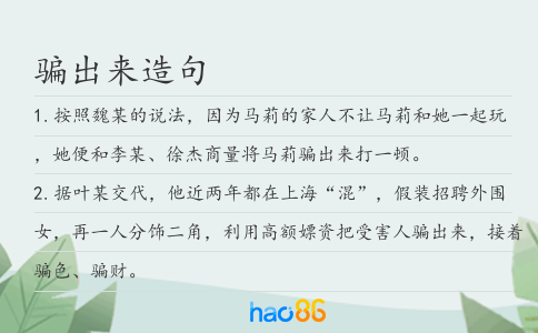 骗出来造句