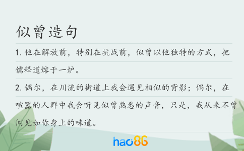似曾造句