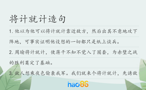 将计就计造句