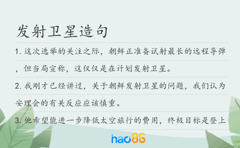 发射卫星造句