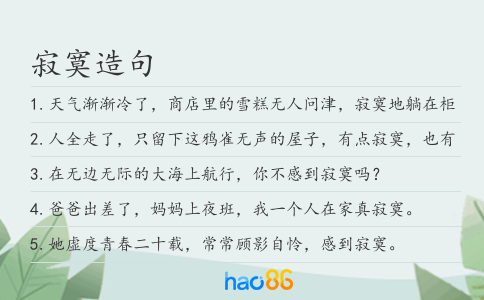寂寞造句