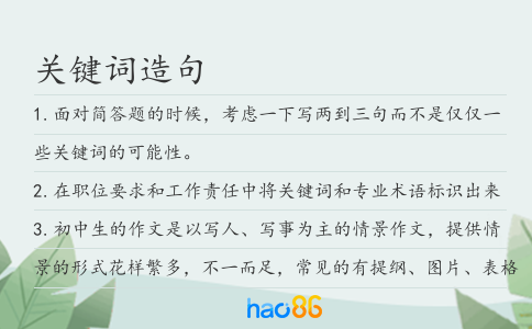 关键词造句