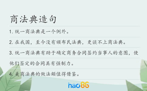 商法典造句