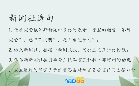 新闻社造句