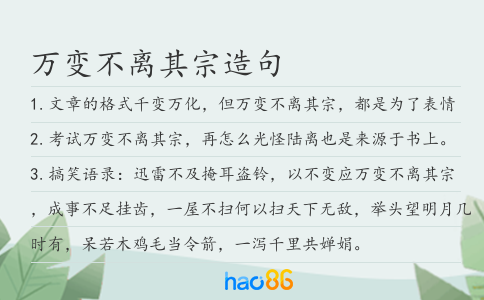 万变不离其宗造句