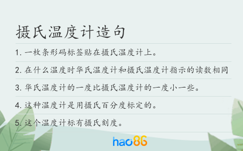 摄氏温度计造句