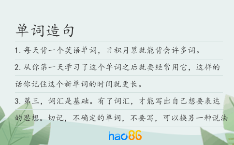 单词造句