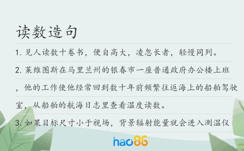 读数造句