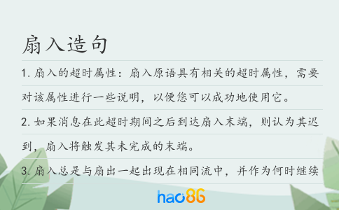 扇入造句