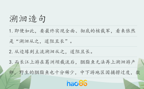 溯洄造句