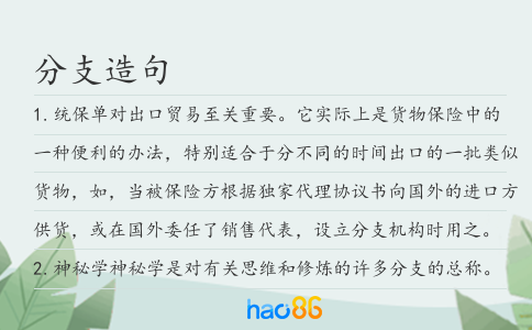 分支造句