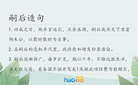 嗣后造句