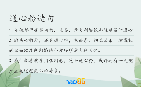 通心粉造句