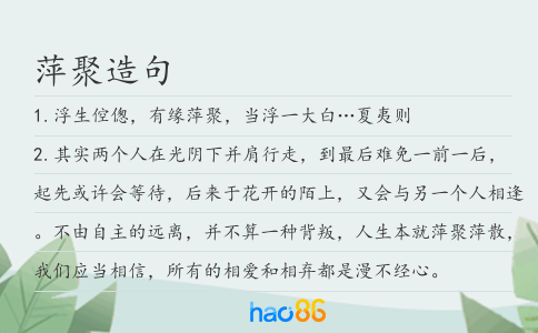 萍聚造句