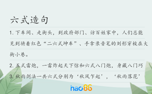 六式造句