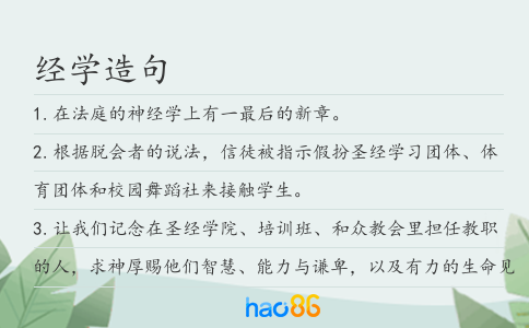 经学造句